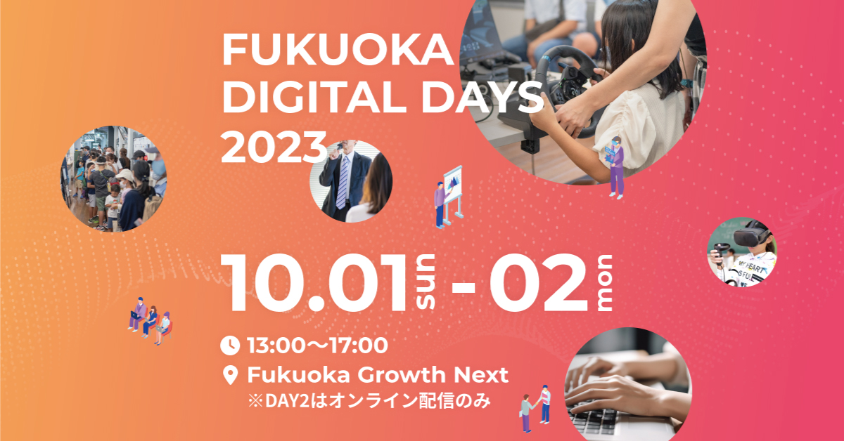 FUKUOKA DIGITAL DAYS 2023